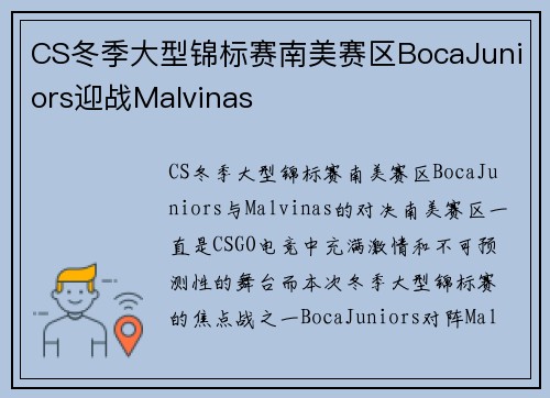 CS冬季大型锦标赛南美赛区BocaJuniors迎战Malvinas