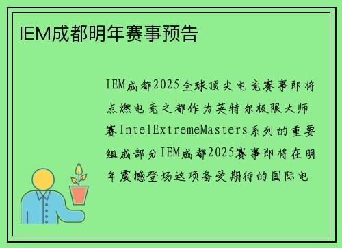 IEM成都明年赛事预告